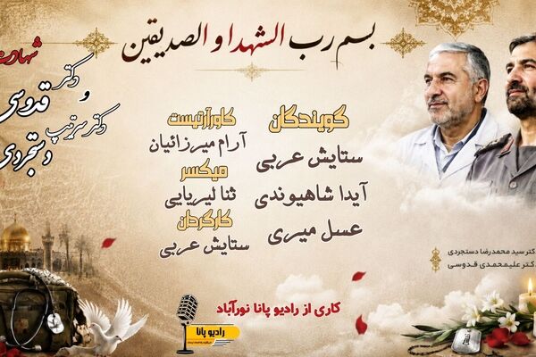 شهادتِ قدوسی و دستجردی؛ تلاقیِ محراب و امنیت