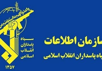 اقدامات سازمان اطلاعات سپاه در تقابل با تروریست‌های مسلح