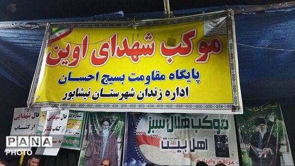 موکب شهدای اوین در بلوار فضل نیشابور 