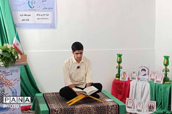 مسابقات کشوری قرآن، عترت و نماز در خراسان شمالی