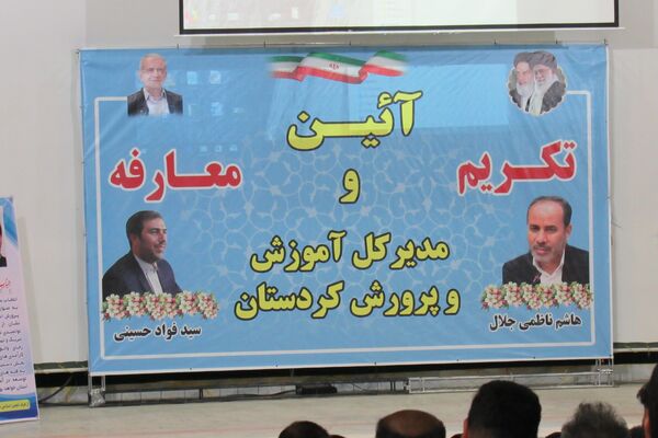 مدیرکل جدید آموزش‌وپرورش کردستان معارفه شد