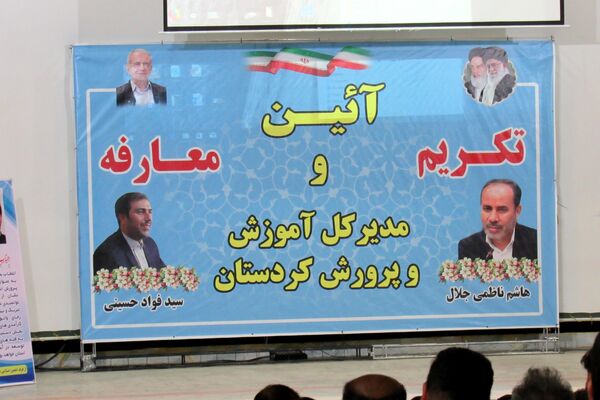 مدیرکل جدید آموزش‌وپرورش کردستان معارفه شد