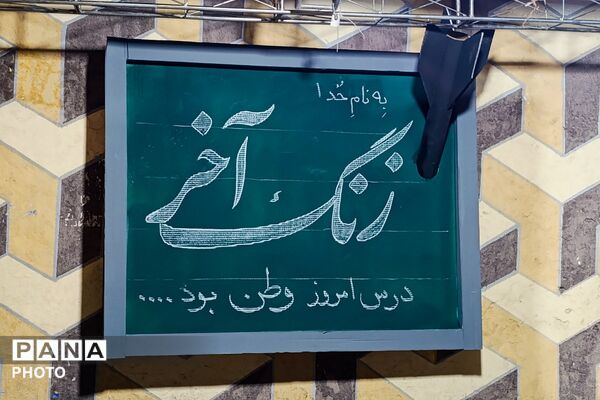بیتاب میناب در قرچک
