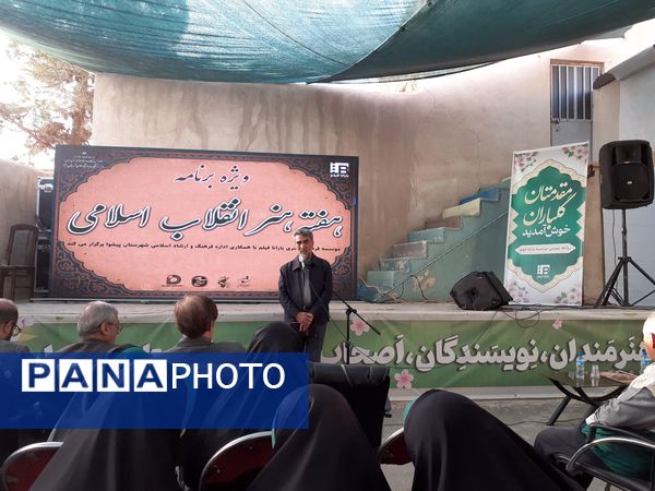 هفته هنر و انقلاب اسلامی در پیشوا