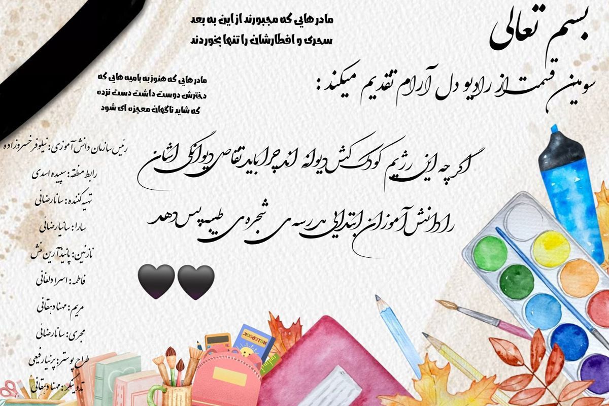 روایت ایثار؛ مدرسه میناب و یاد شهدا