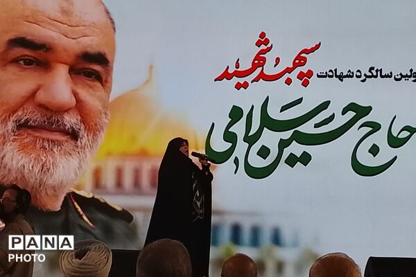 مراسم سالگرد شهادت سپهبد حسین سلامی در حرم مطهر شاه عبدالعظیم حسنی
