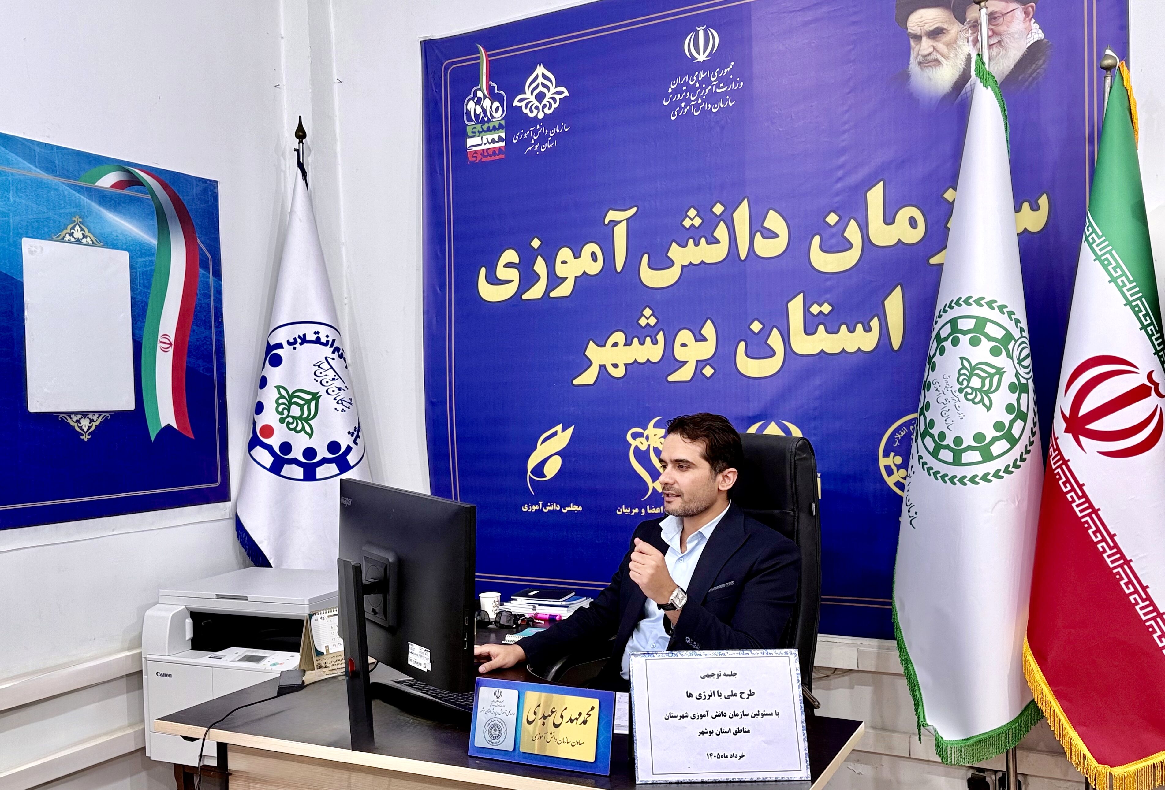 جلسه توجیهی طرح ملی «با انرژی‌ها» در استان بوشهر برگزار شد