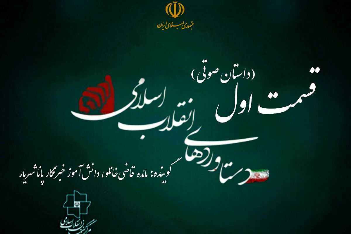 دستاورد های انقلاب اسلامی، از دیدگاه امام خمینی (ره)