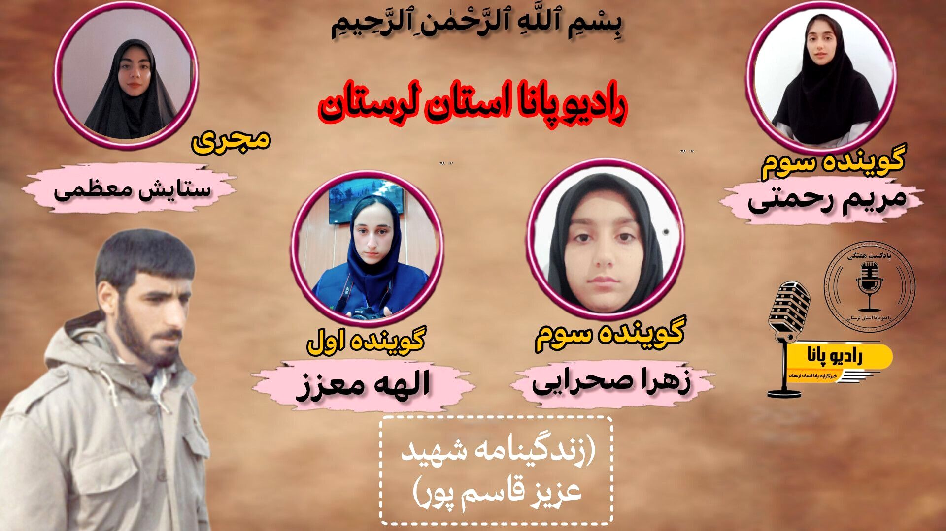 شهید عزیز قاسمپور ( قاسمیان ) ، مردی از دیار عشق و ایثار 
