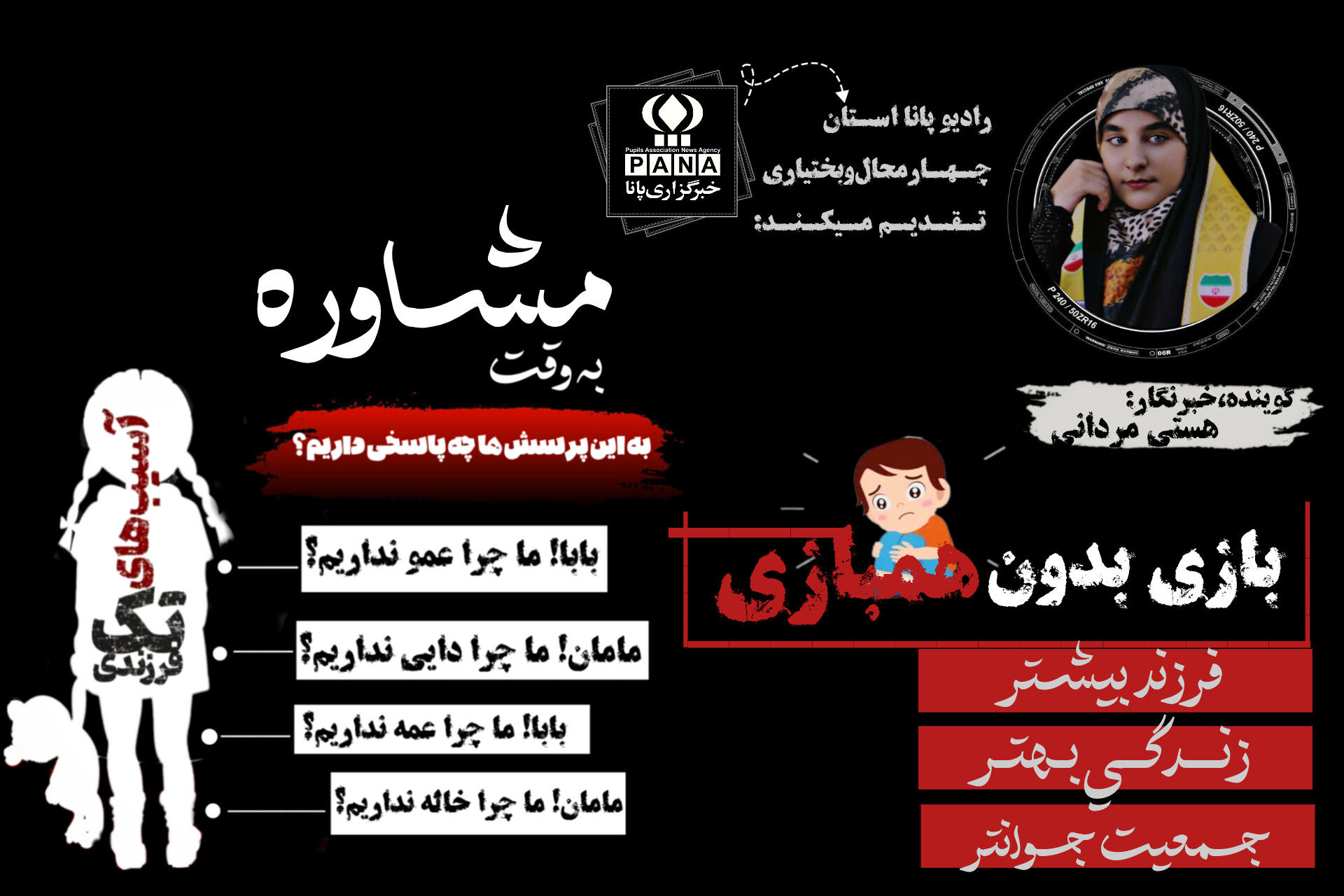 تک‌فرزندی یا چند‌فرزندی؟