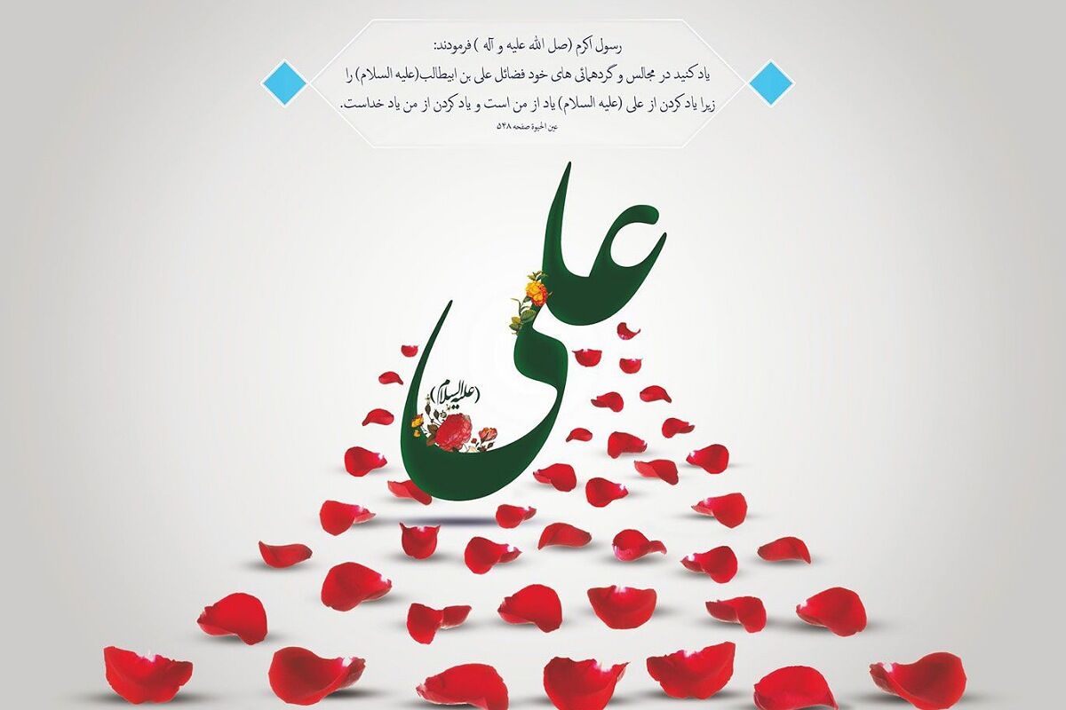 ولادت امام علی (ع) و روز پدر، فرصتی برای بازخوانی سیره علوی در خانواده است