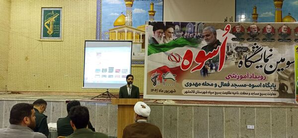 سومین نمایشگاه اسوه شهرستان قائمشهر