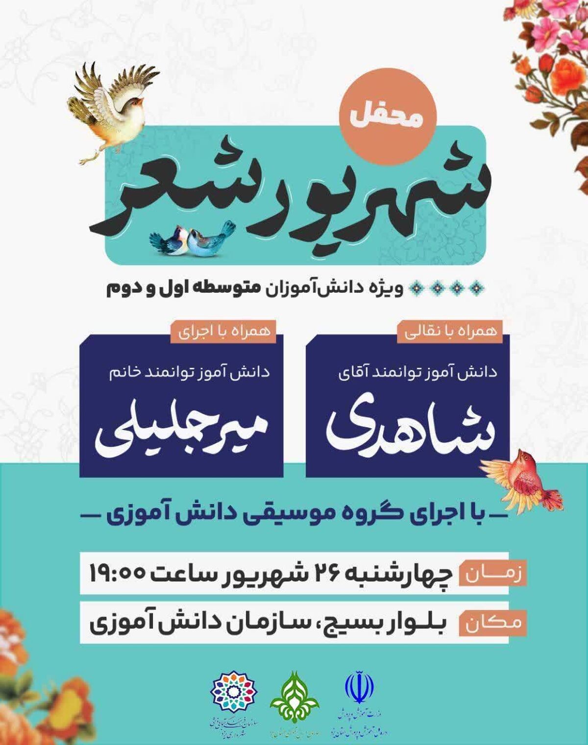  «محفل شهریور شعر» با حضور دانش‌آموزان متوسطه در یزد برگزار می‌شود