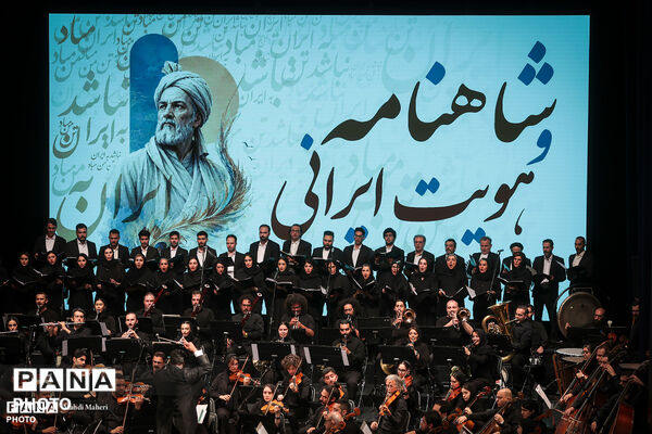مراسم پاسداشت حکیم فردوسی با عنوان «شاهنامه و هویت ایرانی»