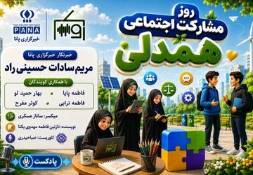 مشارکت اجتماعی فرصتی برای تکامل شخصیت فردی