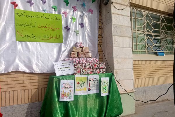 جشن ولادت امام علی (ع) و روز پدر در دبیرستان دخترانه مهر نیشابور 