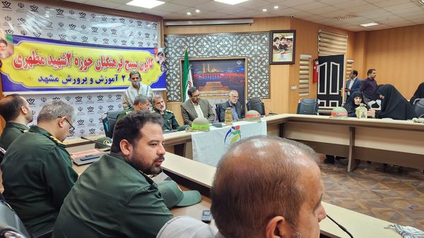 نشست بسیج فرهنگیان آموزش‌ و پرورش ناحیه ۲ مشهد 