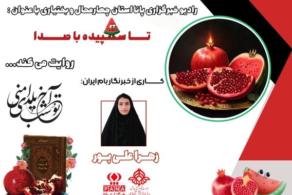 یلدا، قصه‌ی نور در بلندترین شب سال