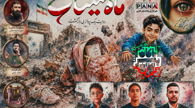 ماه میناب؛ روایت پرواز جاودانه ماکان نصیری