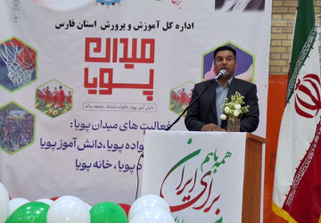 طرح میدان پویا عرصه ای برای تقویت نشاط و پویایی