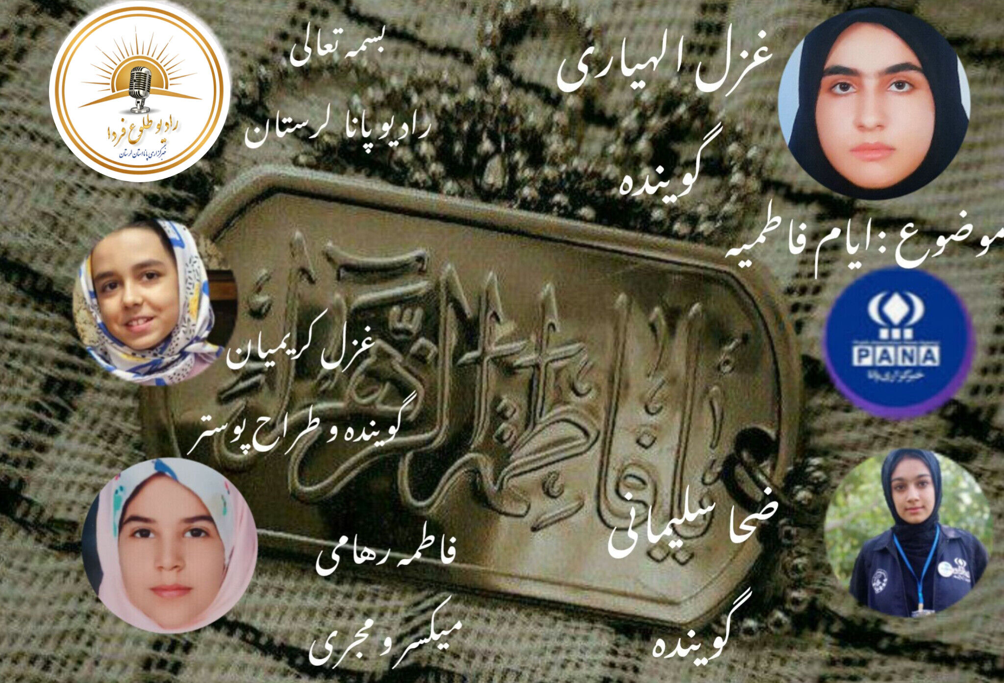  فاطمه(س) بانوی آفتاب؛ الگوی مبارزه با ظلم و ستم تا پایان تاریخ