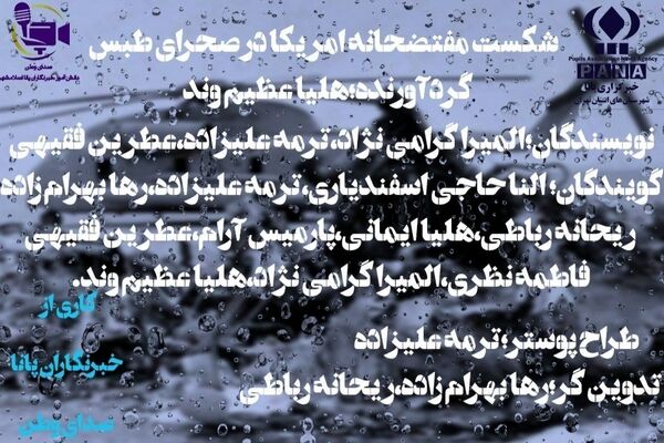  از دل نجواهای صحرای طبس
