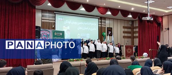 مراسم اختتامیه پنجمین پویش کودکان سایبری
