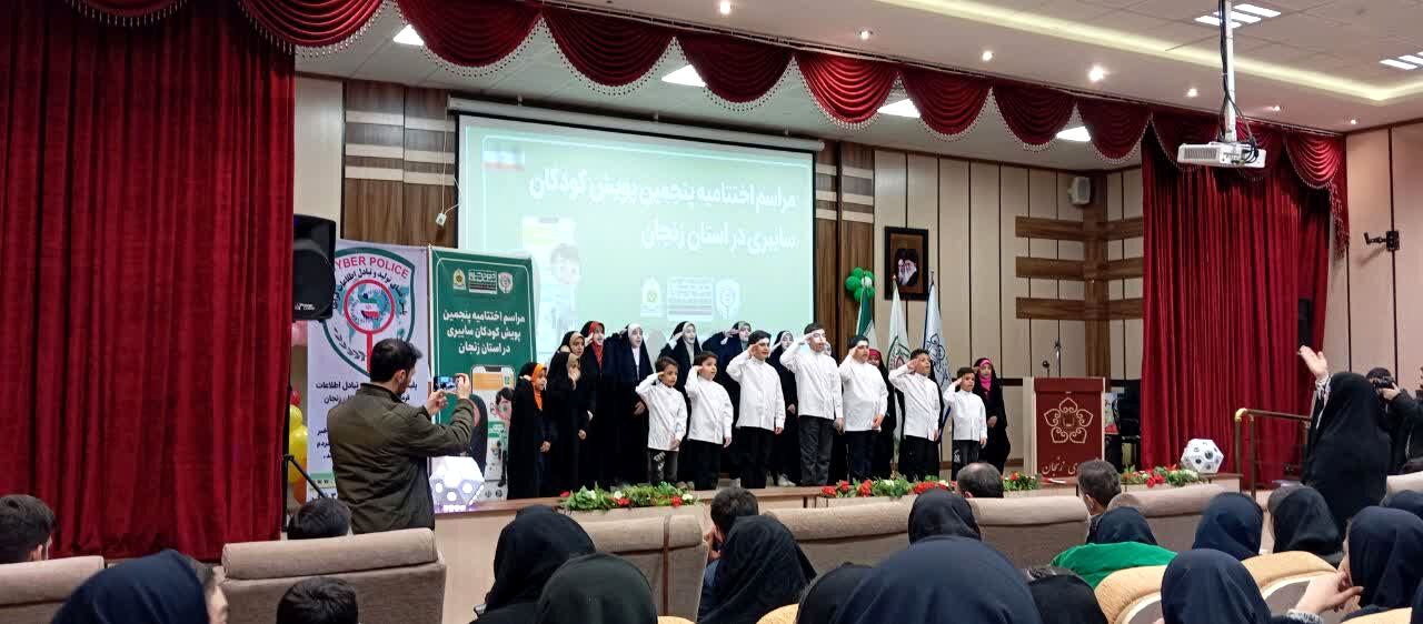 مراسم اختتامیه پنجمین پویش کودکان سایبری
