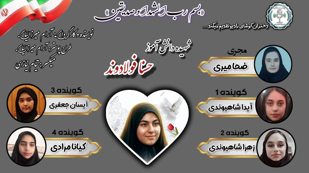 شهیده حسنا فولادوند؛ دانش‌آموز بروجردی پرپر شده در حمله وحشیانه صهیونیست‌ها 
