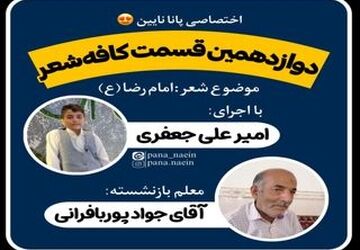 به‌مناسبت میلاد امام رضا(ع) و هفته معلم