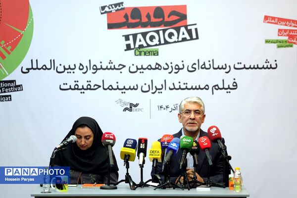 نشست رسانه‌ای نوزدهمین جشنواره «سینماحقیقت»