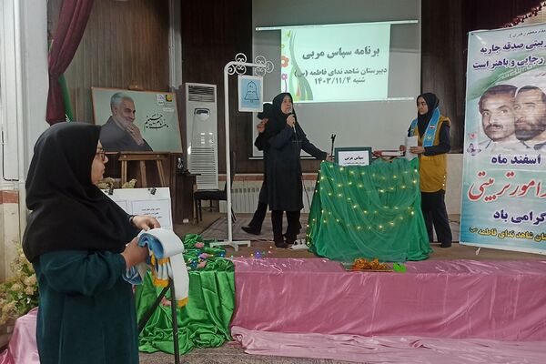 اجرای برنامه سپاس مربی در دبیرستان شاهد ندای فاطمه (س) ناحیه دو شهرری 
