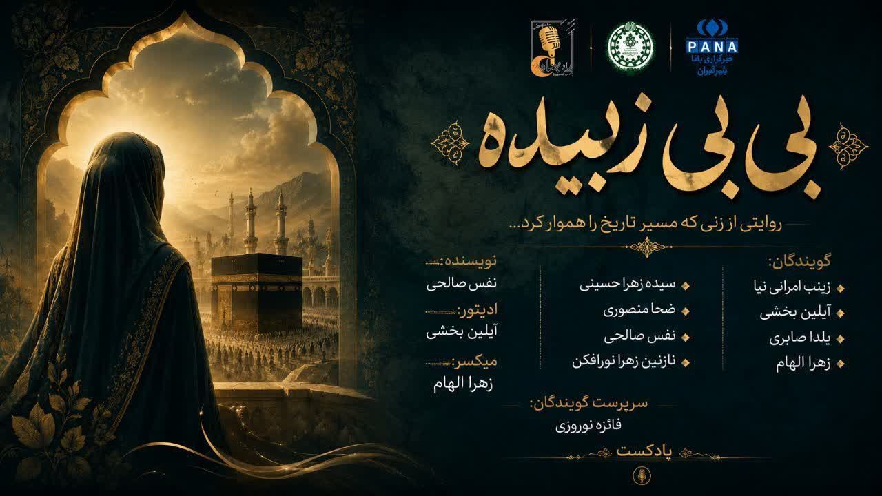 بی‌بی‌زبیده ، روایت بانویی در خیمه قاسم بن الحسن