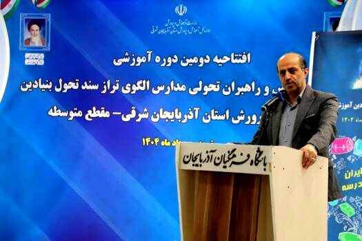 لزوم تغییر بنیادین در روش‌ها، ابزارها و محتواهای تدریس‌