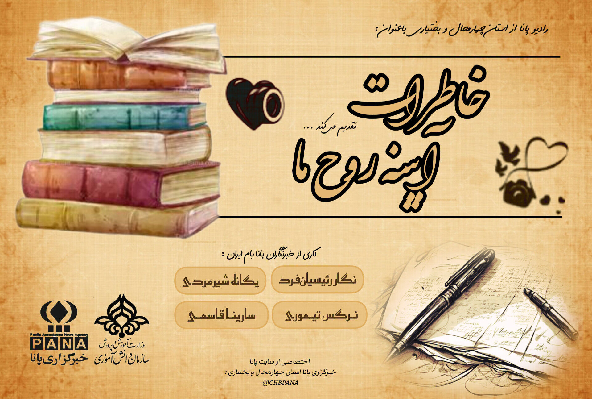 خاطرات؛ تصویر جاودانه در آینه روح