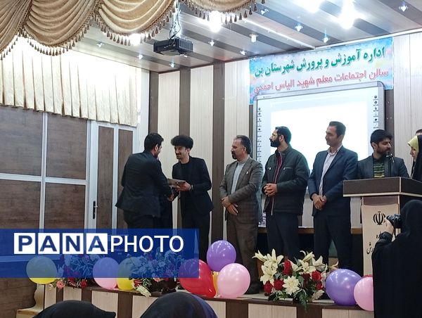 تجلیل از دانش‌آموزان برگزیده در چهل ودومین جشنواره فرهنگی هنری امید فردا شهرستان بن