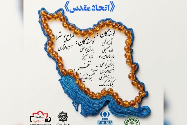 اتحاد مقدس؛ قسمت اول