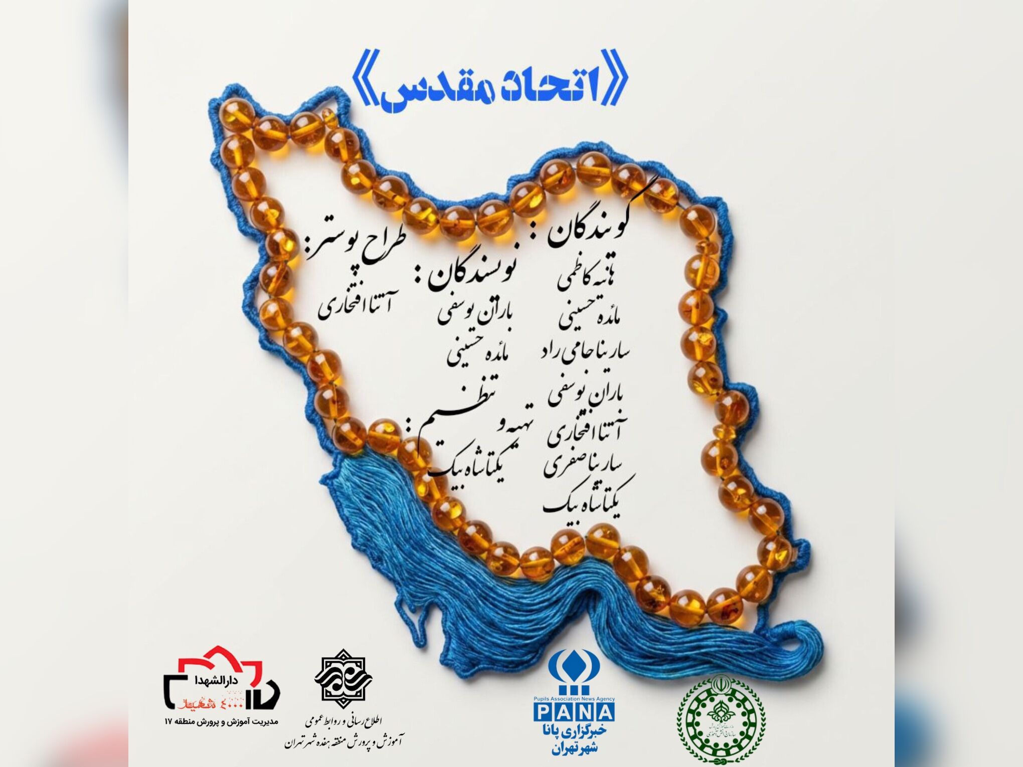 اتحاد مقدس؛ قسمت اول
