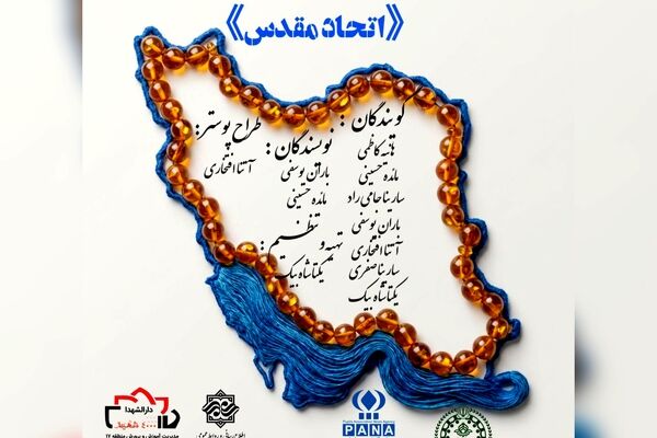 اتحاد مقدس؛ قسمت اول