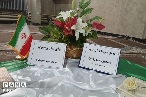 برپایی محفل انس با قرآن و قرائت سوره مبارکه فتح در مدارس شهرستان فیروزکوه