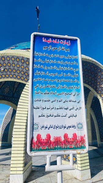 غبارروبی گلزار شهدای گمنام شهرستان باخرز