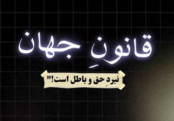 انتقام و خونخواهی رهبر شهید انقلاب