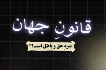 انتقام و خونخواهی رهبر شهید انقلاب