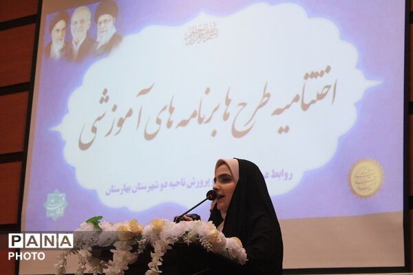 آیین اختتامیه طرح‌ها و برنامه‌های آموزشی بهارستان‌دو
