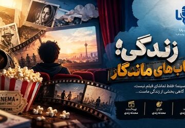 قاب‌های ماندگار