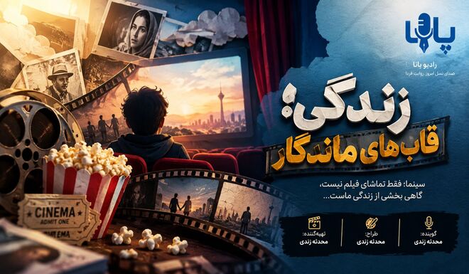 قاب‌های ماندگار