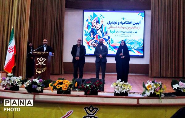 اختتامیه چهل و چهارمین جشنواره فرهنگی هنری فردا 