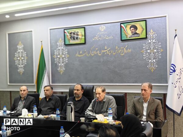 نشست معاون پرورشی و فرهنگی وزارت با مدیران آموزش‌وپرورش استان کرمانشاه