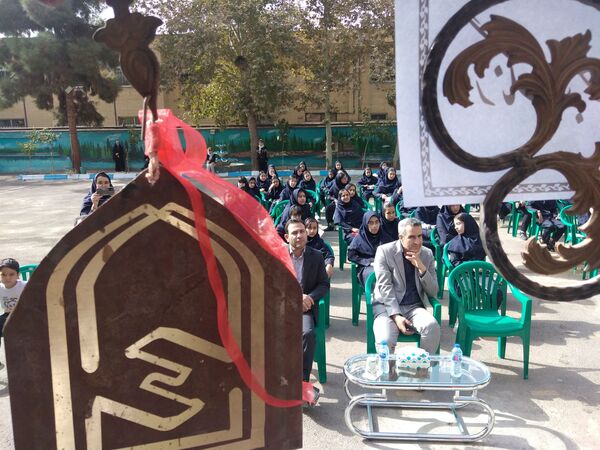جشن آغاز سال تحصیلی در دبیرستان دخترانه حاتمی 