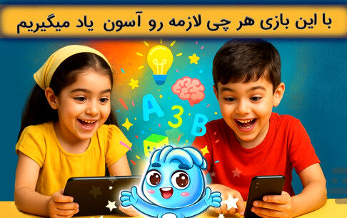 "نورولند"؛ انتخاب والدین آگاه کودکان ۳ تا ۸ سال